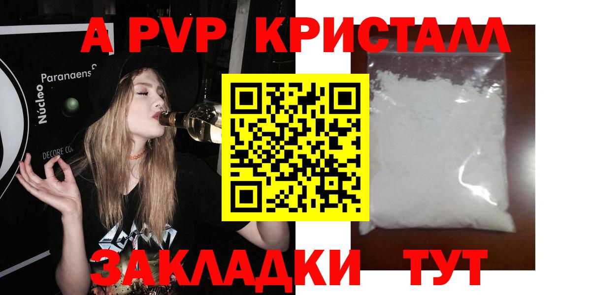 А ПВП Соль  APVP VHQ  Зеленокумск  Вход с VPN 