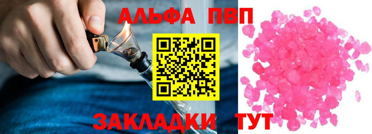 Альфа ПВП Crystall Зеленокумск