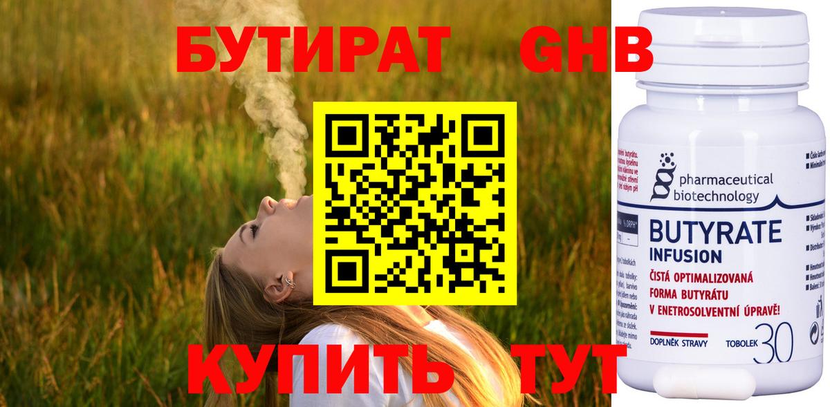 БУТИРАТ 99% Зеленокумск