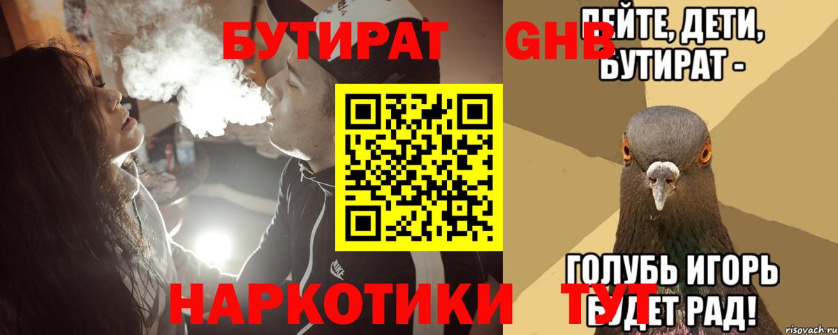 БУТИРАТ  БУТИРАТ бутандиол  Вход с VPN  Зеленокумск 
