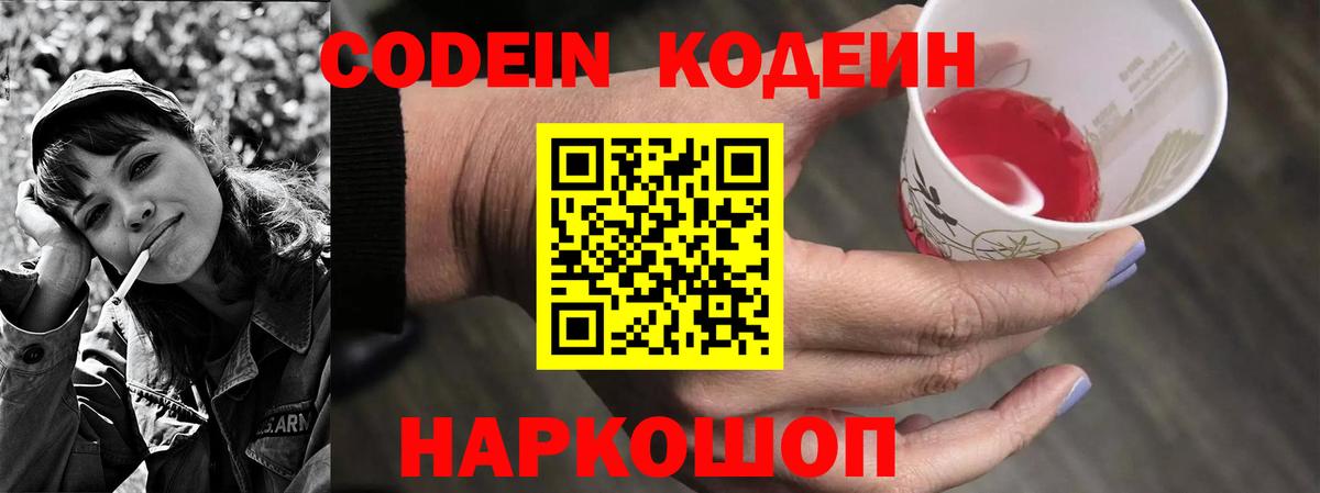 Кодеин Purple Drank Зеленокумск