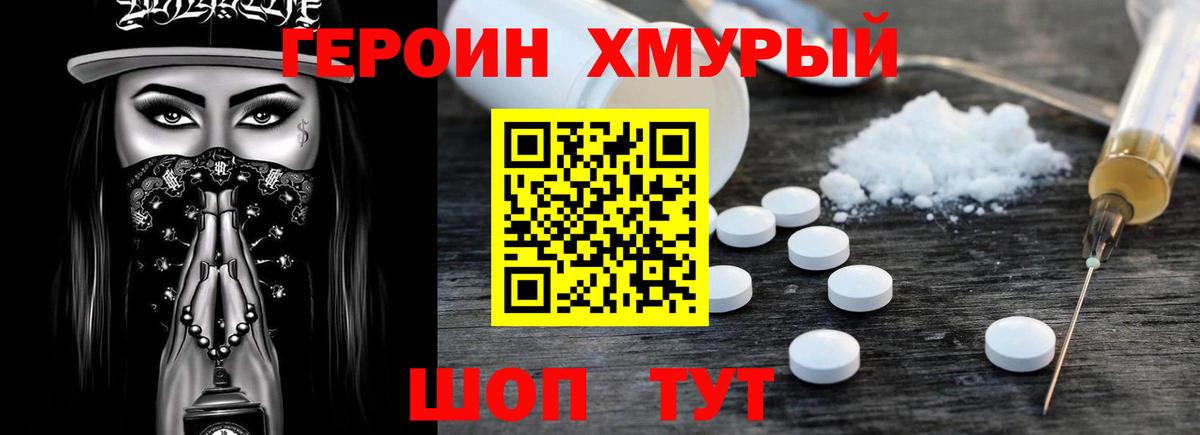 Героин афганец Зеленокумск