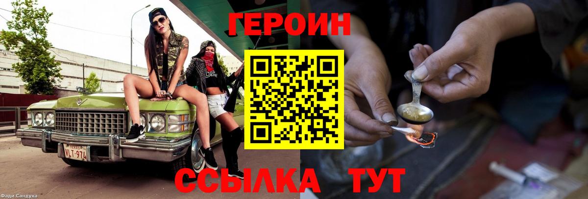 Зеленокумск  ГЕРОИН герыч  ГЕРОИН  Вход с VPN 