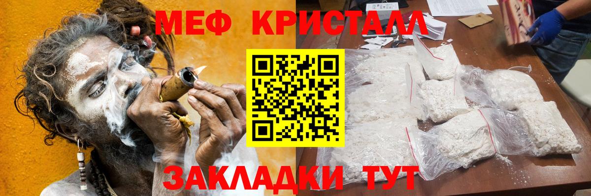 Меф кристаллы Зеленокумск
