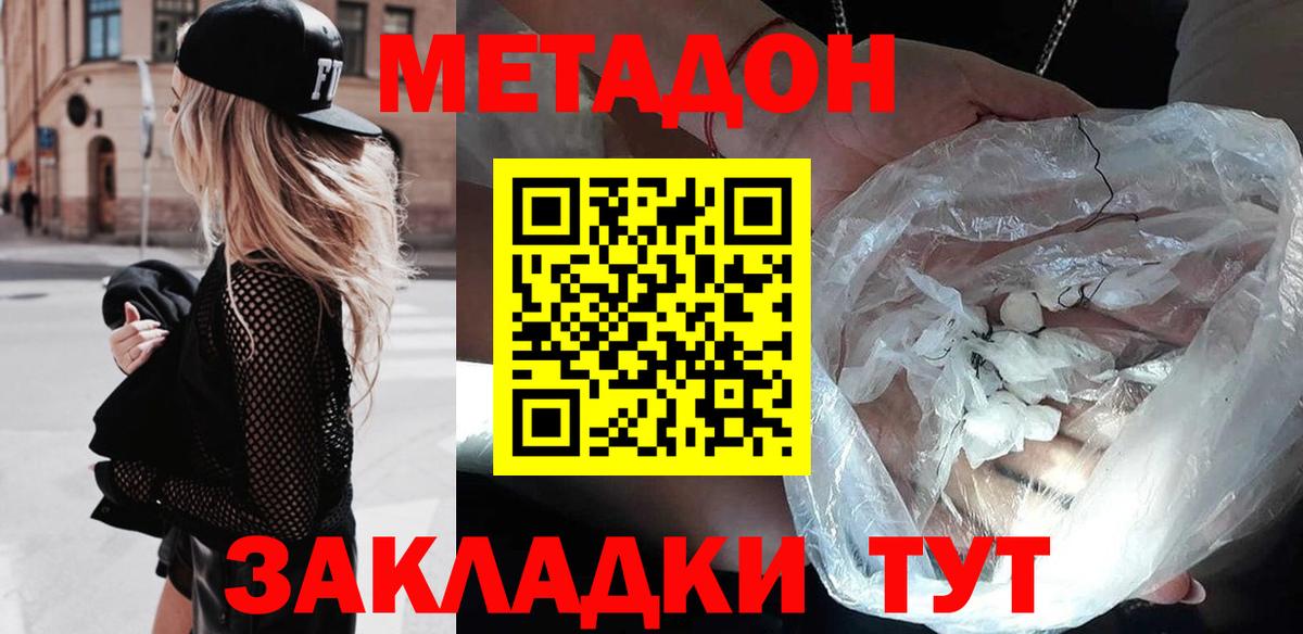 МЕТАДОН VHQ  Вход с VPN  Зеленокумск  Метадон белоснежный 