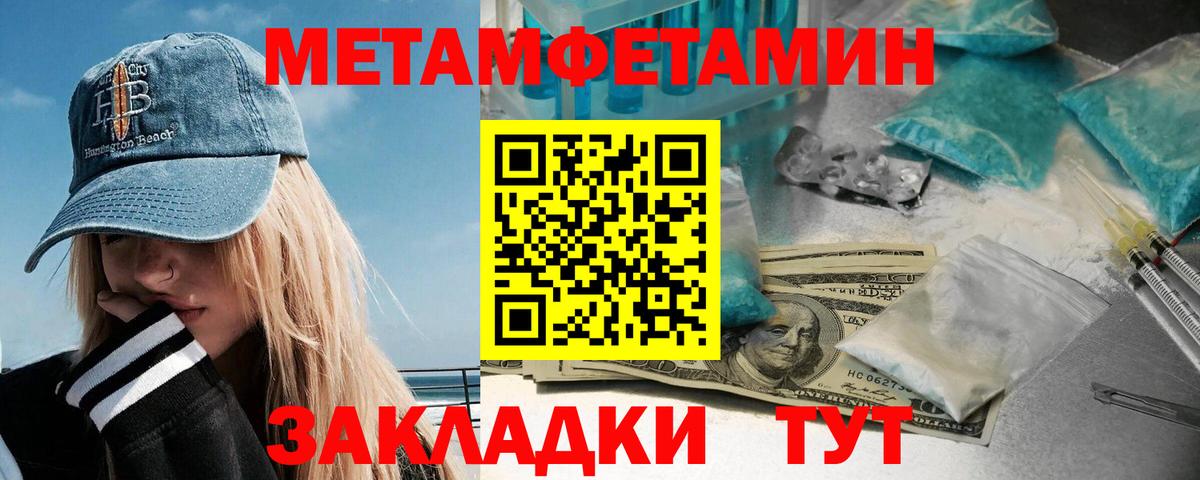 МЕТАМФЕТАМИН винт Зеленокумск